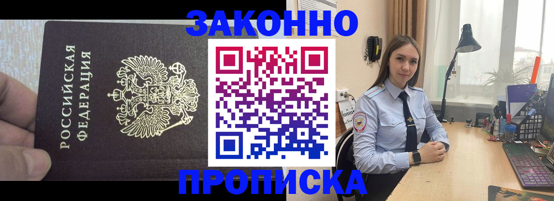прописка паспорт в Норильске