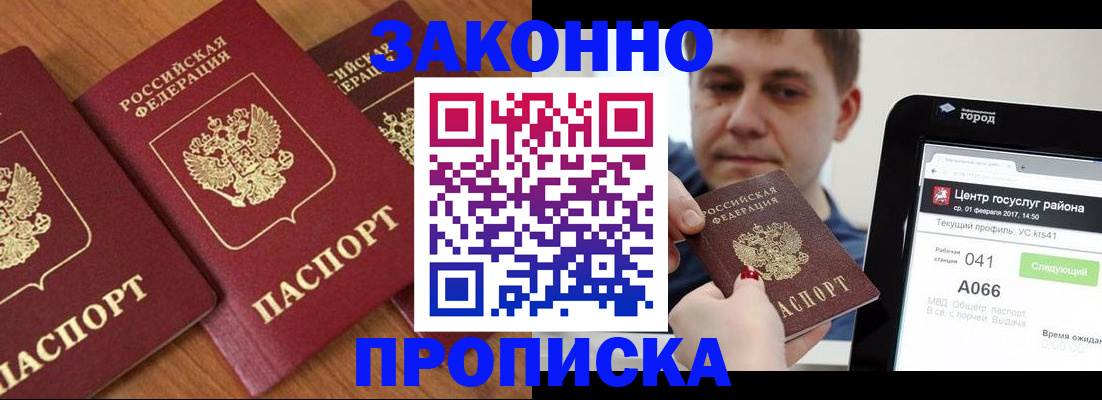 временная регистрация собственник в Норильске