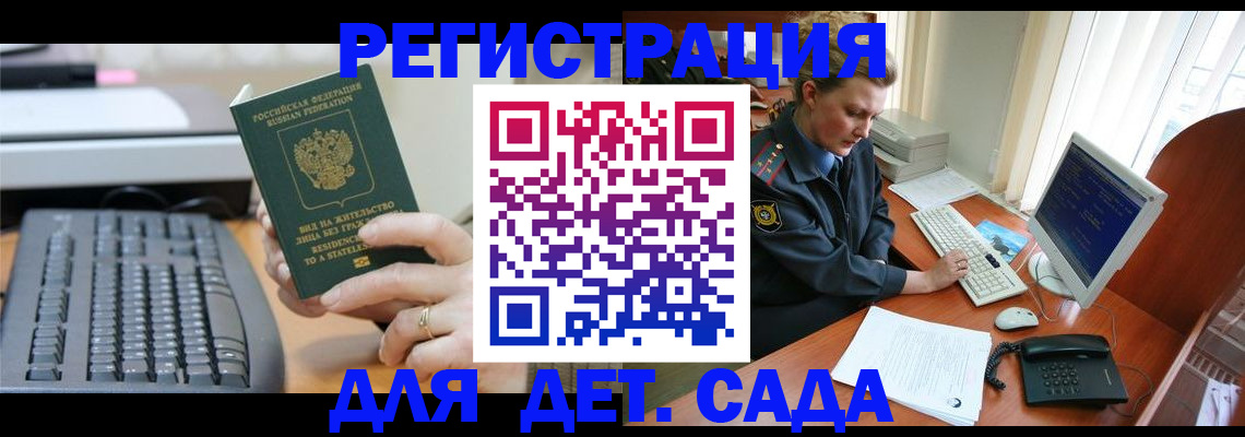 временная регистрация для всех в Норильске