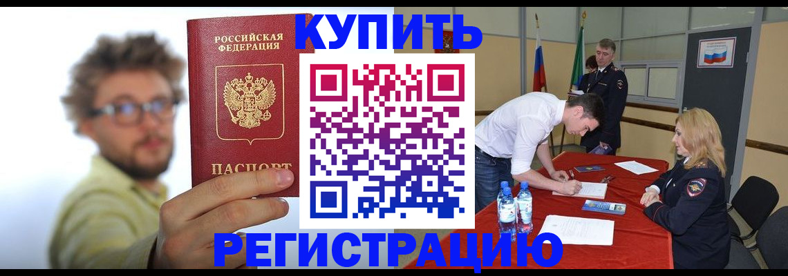 прописка штамп в Норильске