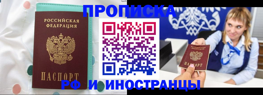 прописка регистрация в Норильске