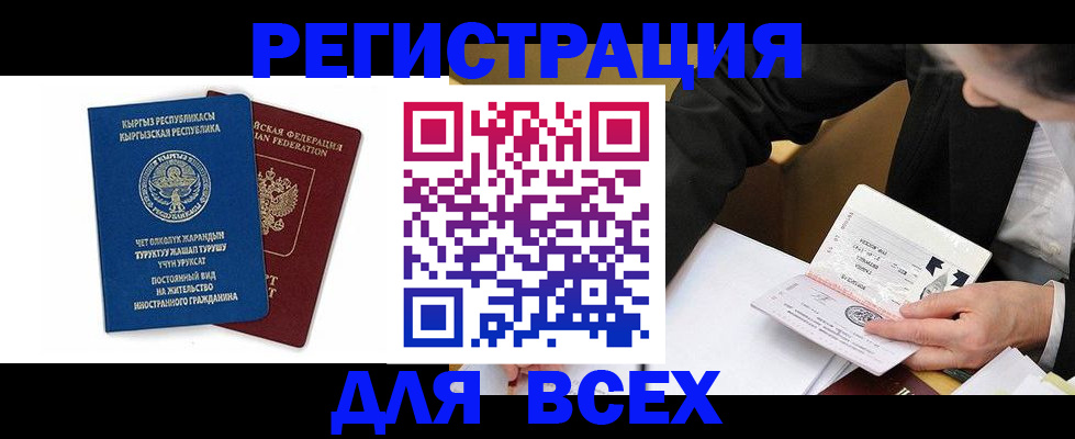 прописка для школы в Норильске