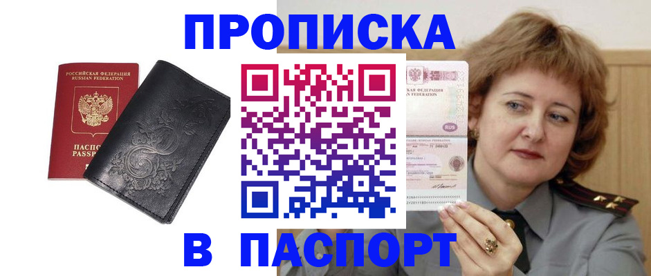 прописка гарантия в Норильске