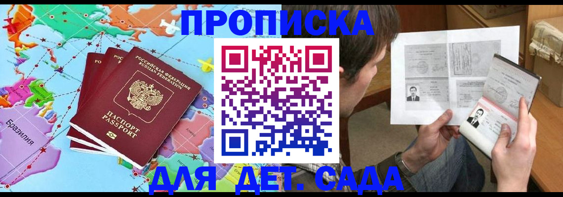 прописка гарантия в Норильске