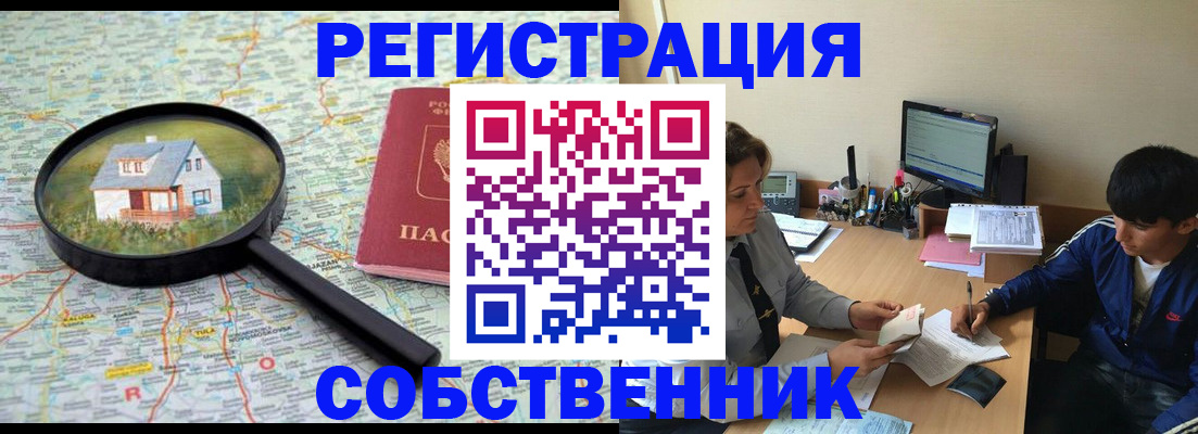 временная регистрация для всех в Норильске