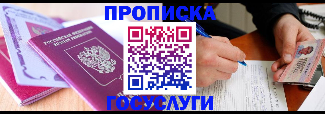 миграционный учет в Норильске